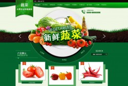 瓜果蔬菜农业种植基地网站源码 带手机端