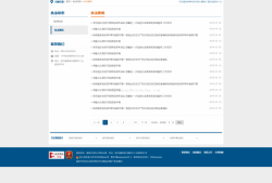 蓝色政府机关事业单位HTML网站模板
